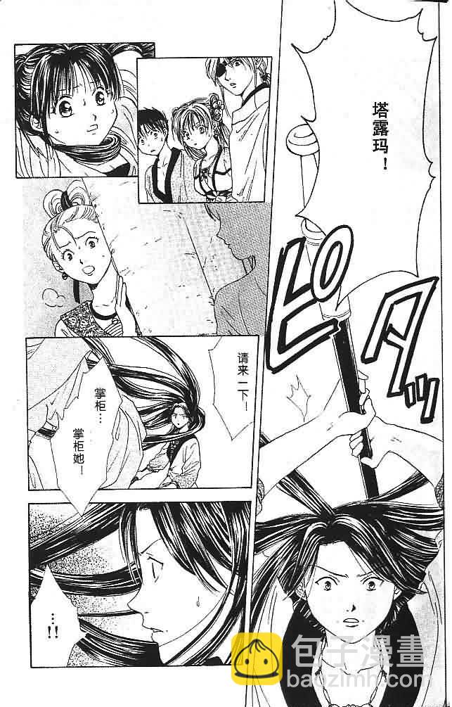 《不可思议的游戏 玄武开传》第6卷 第8页