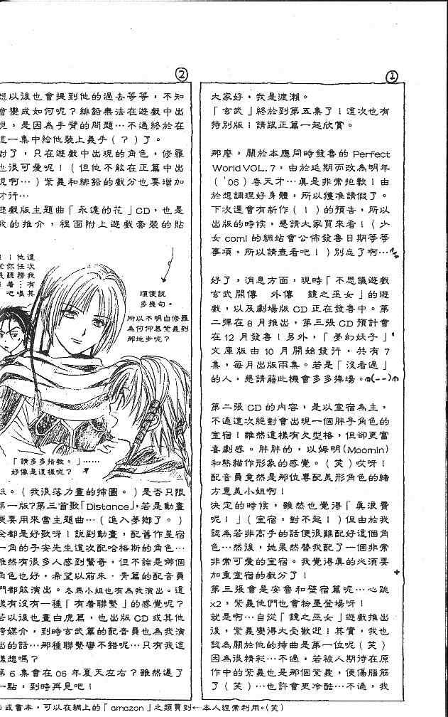 《不可思议的游戏 玄武开传》第5卷 第11页
