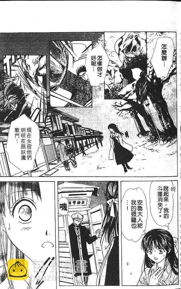 《不可思议的游戏 玄武开传》第5卷 第12页