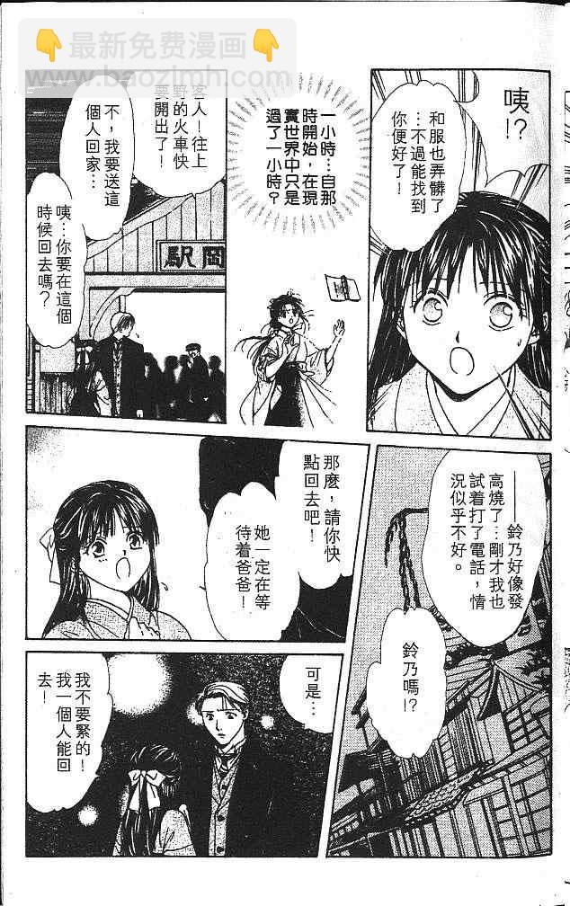 《不可思议的游戏 玄武开传》第5卷 第14页