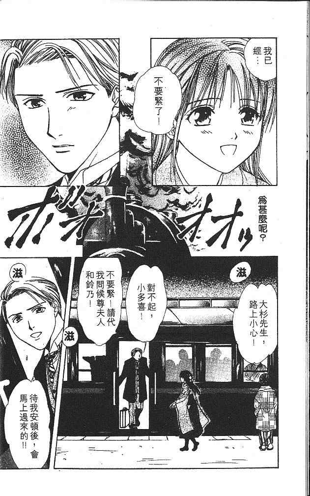 《不可思议的游戏 玄武开传》第5卷 第15页