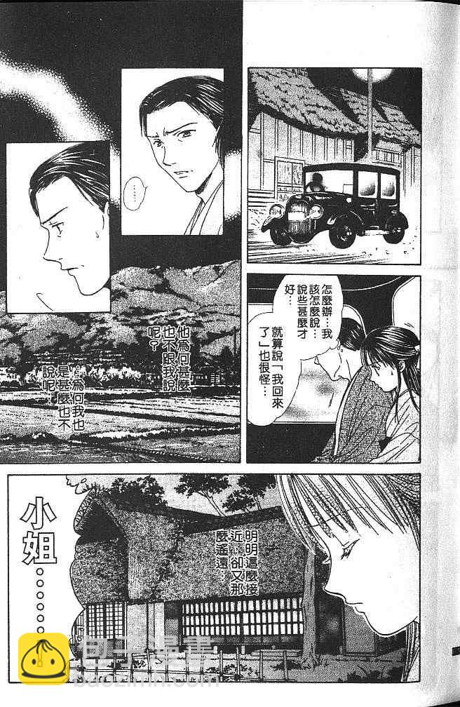 《不可思议的游戏 玄武开传》第5卷 第18页
