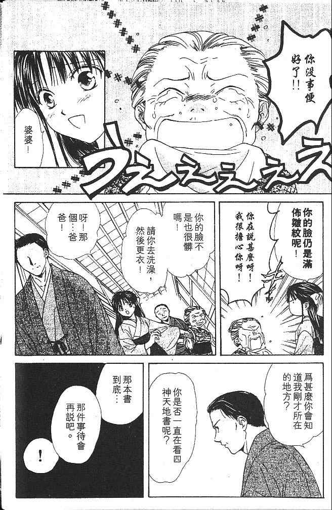 《不可思议的游戏 玄武开传》第5卷 第19页
