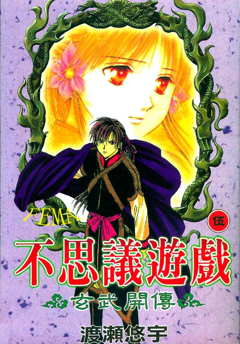 《不可思议的游戏 玄武开传》第5卷 第1页