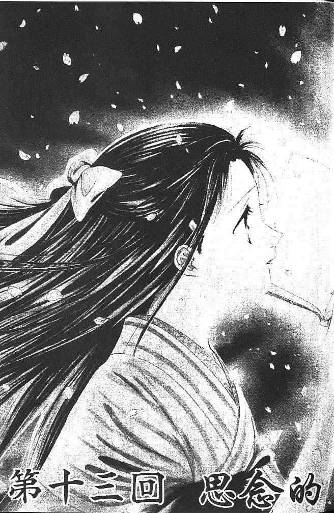 《不可思议的游戏 玄武开传》第5卷 第20页