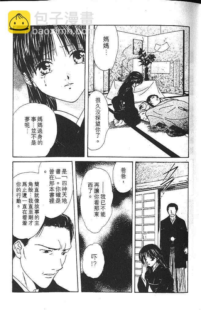 《不可思议的游戏 玄武开传》第5卷 第22页