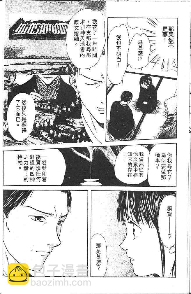 《不可思议的游戏 玄武开传》第5卷 第23页