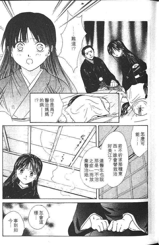 《不可思议的游戏 玄武开传》第5卷 第24页