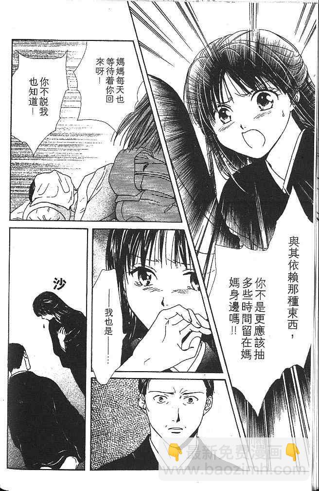 《不可思议的游戏 玄武开传》第5卷 第25页