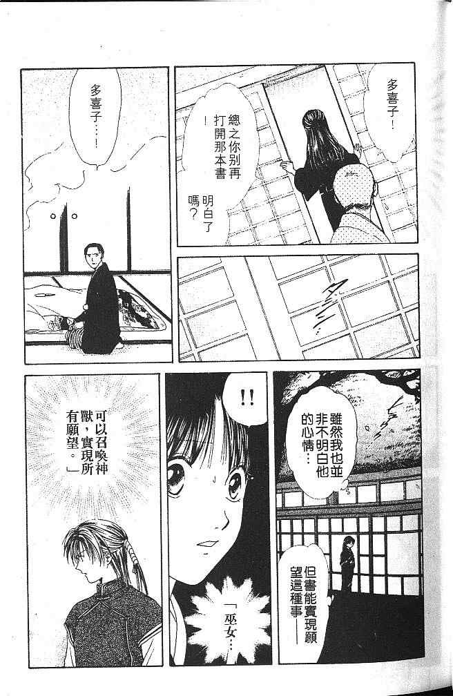 《不可思议的游戏 玄武开传》第5卷 第26页