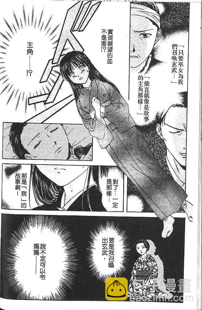 《不可思议的游戏 玄武开传》第5卷 第27页