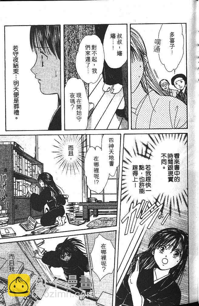 《不可思议的游戏 玄武开传》第5卷 第28页