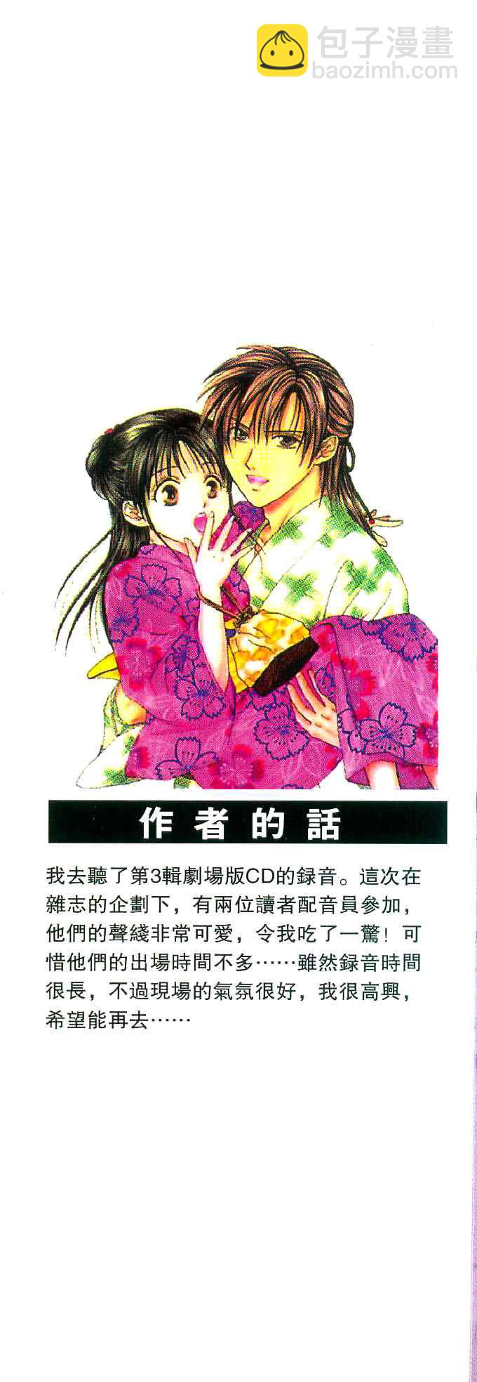 《不可思议的游戏 玄武开传》第5卷 第2页