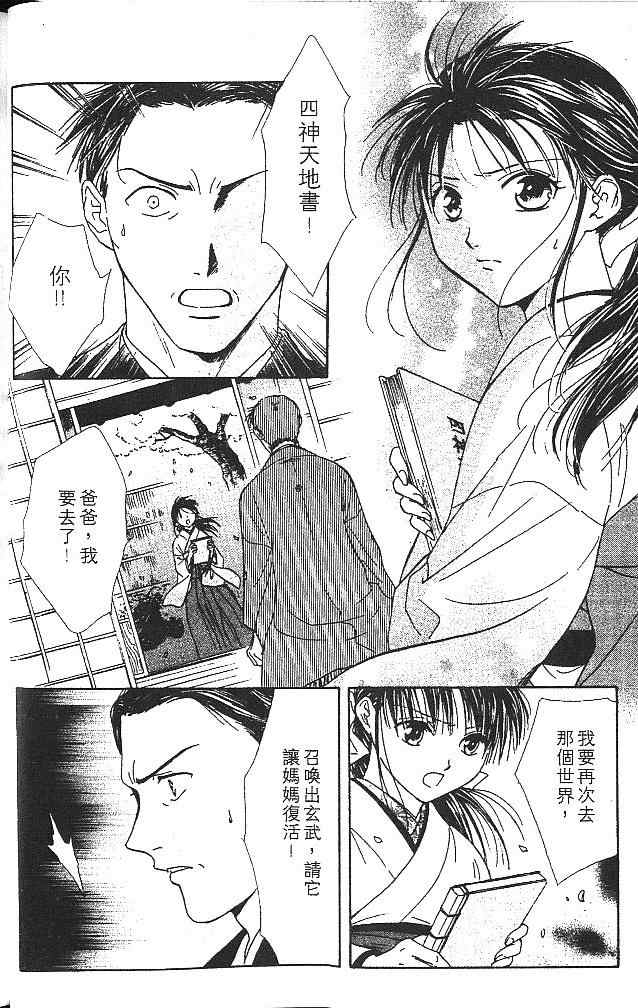 《不可思议的游戏 玄武开传》第5卷 第33页