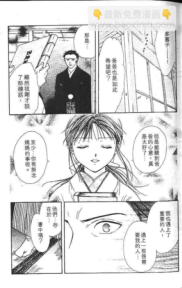 《不可思议的游戏 玄武开传》第5卷 第34页