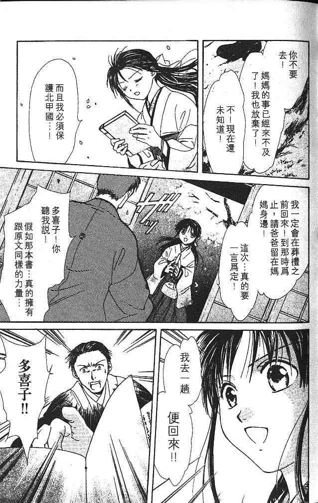 《不可思议的游戏 玄武开传》第5卷 第36页