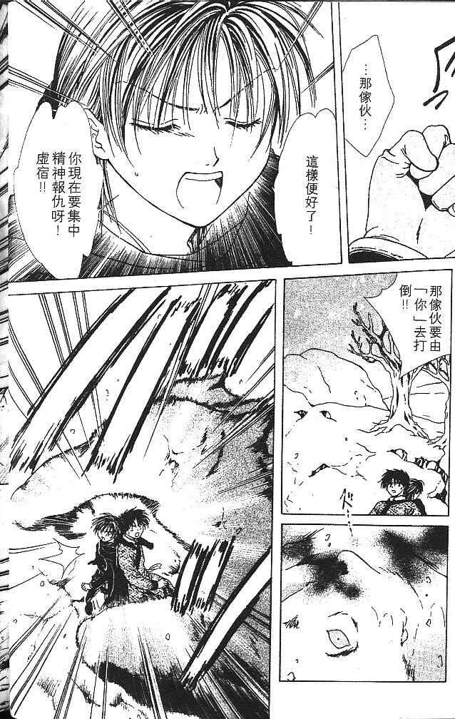 《不可思议的游戏 玄武开传》第5卷 第41页