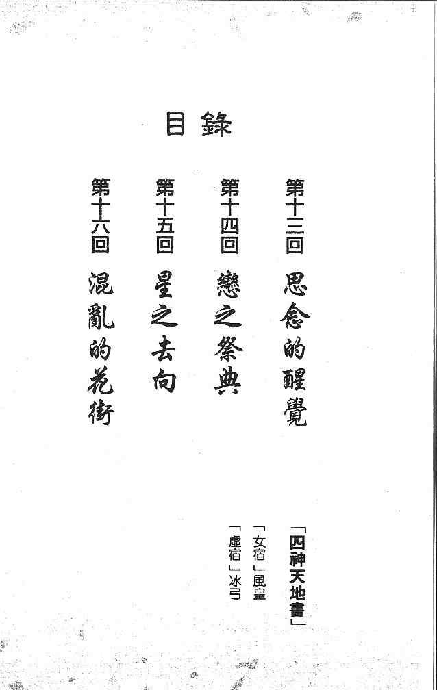 《不可思议的游戏 玄武开传》第5卷 第5页