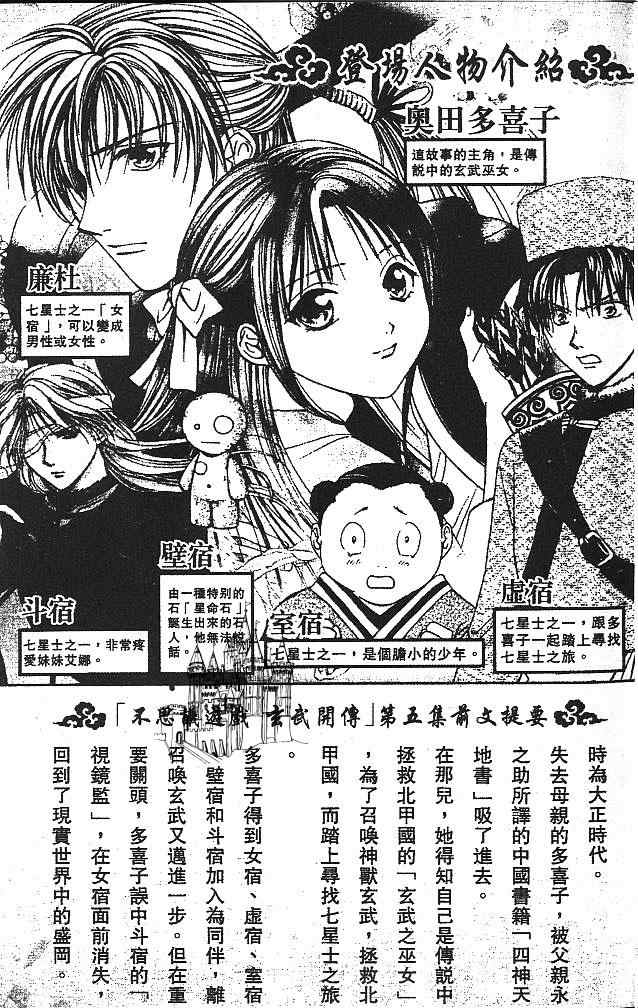 《不可思议的游戏 玄武开传》第5卷 第6页
