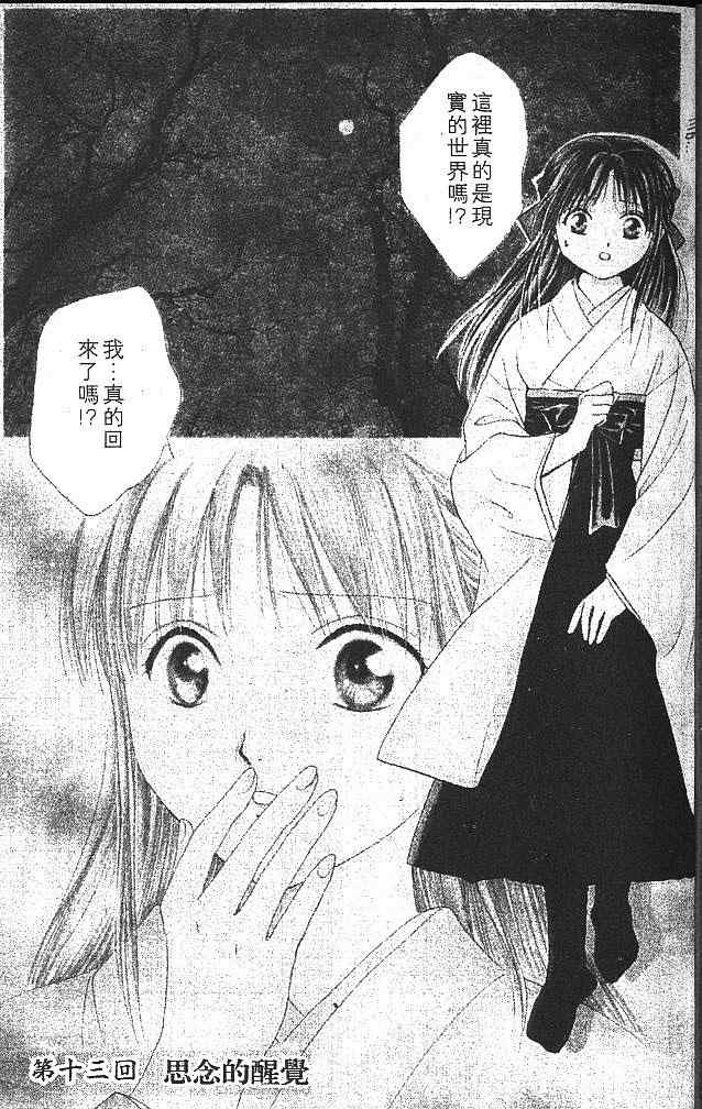 《不可思议的游戏 玄武开传》第5卷 第8页