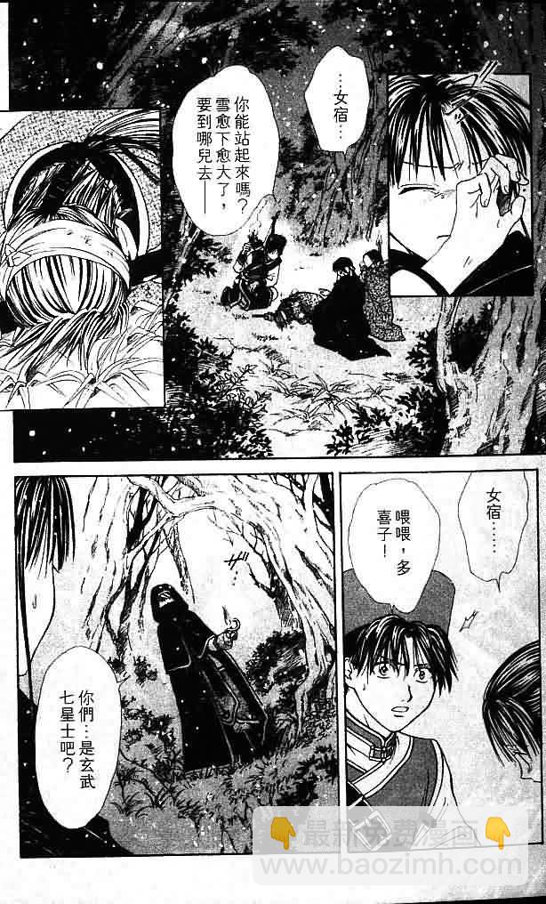 《不可思议的游戏 玄武开传》第8卷 第11页