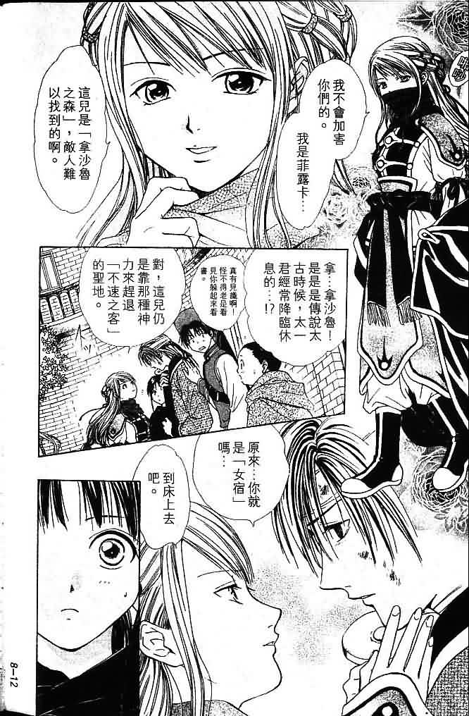 《不可思议的游戏 玄武开传》第8卷 第12页