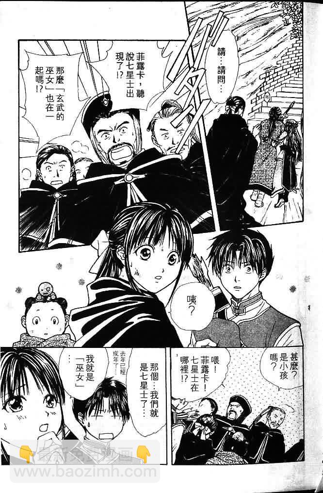 《不可思议的游戏 玄武开传》第8卷 第13页