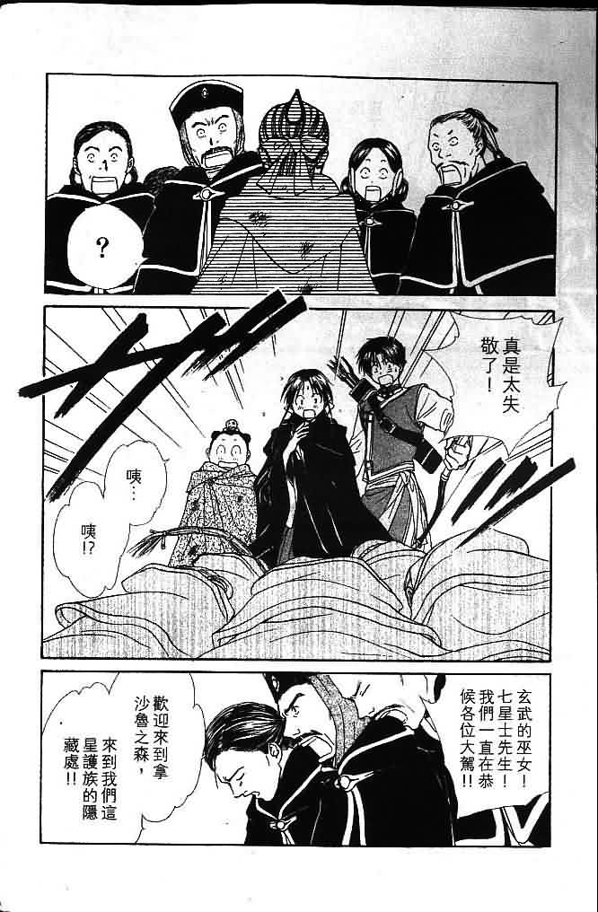 《不可思议的游戏 玄武开传》第8卷 第14页