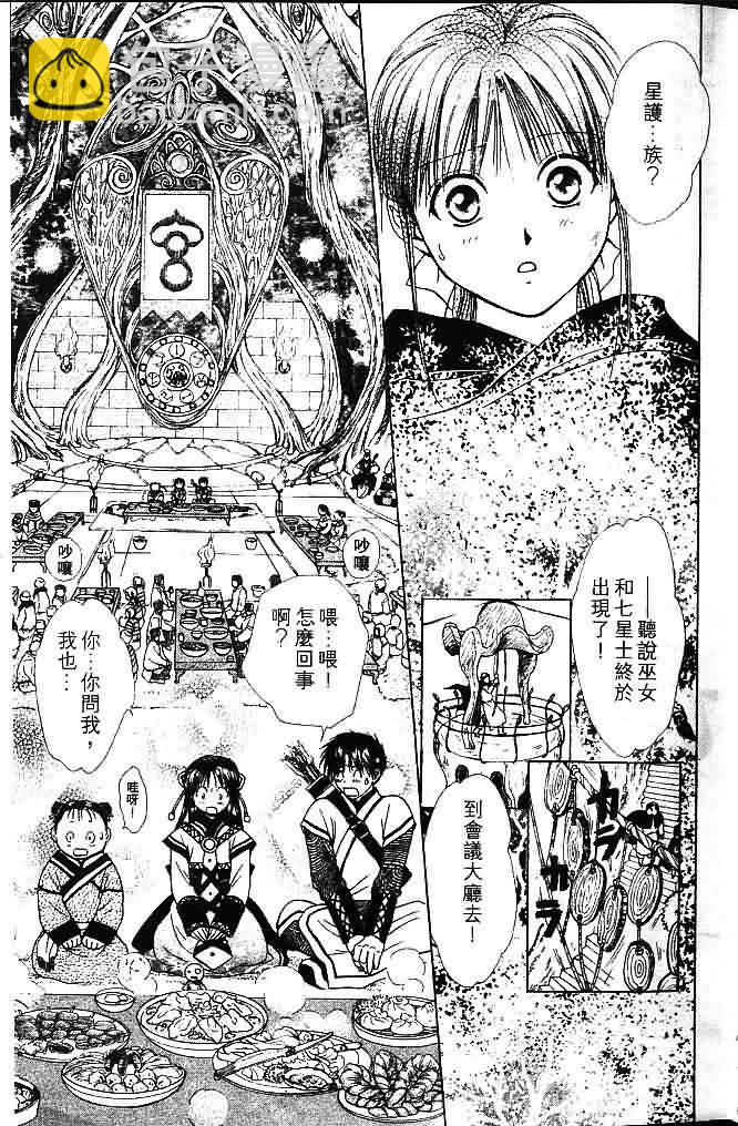 《不可思议的游戏 玄武开传》第8卷 第15页