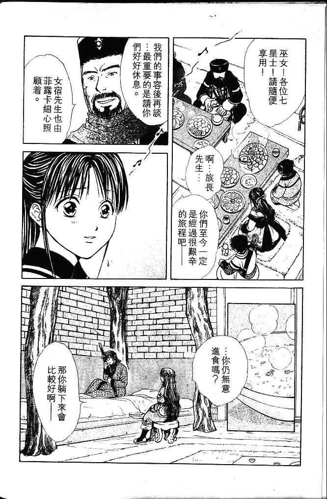 《不可思议的游戏 玄武开传》第8卷 第16页