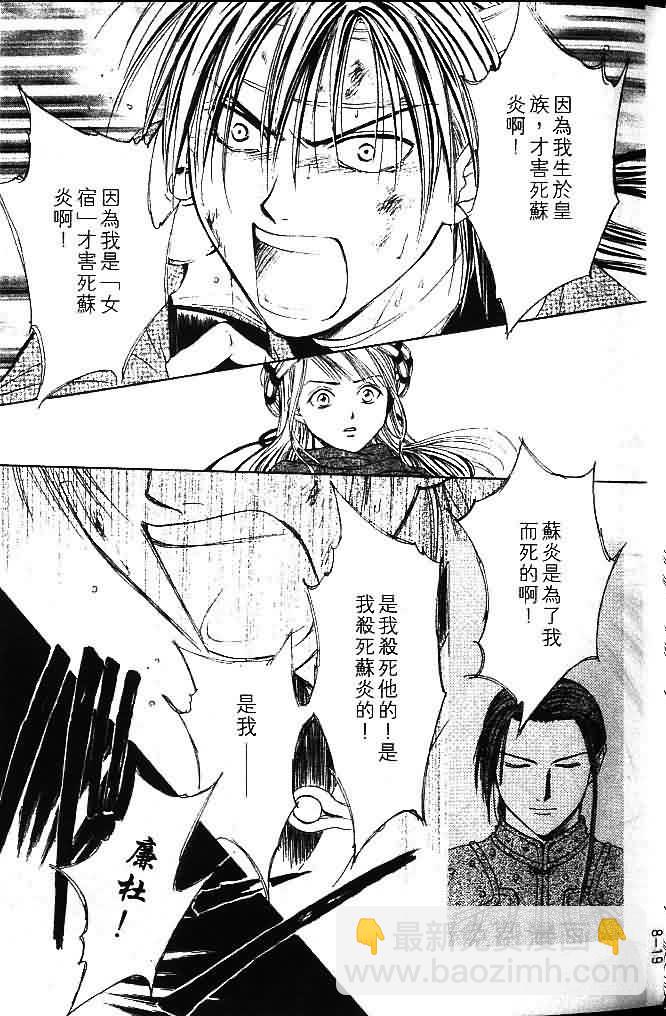 《不可思议的游戏 玄武开传》第8卷 第19页