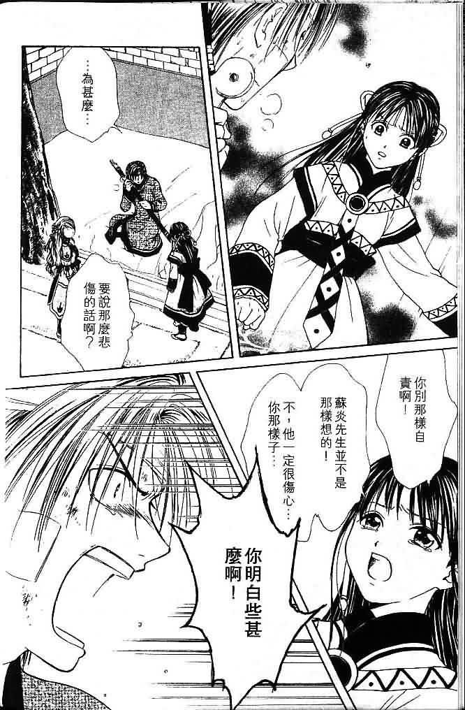 《不可思议的游戏 玄武开传》第8卷 第20页