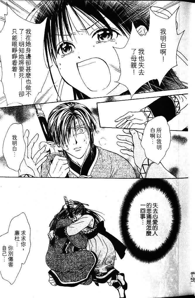 《不可思议的游戏 玄武开传》第8卷 第21页