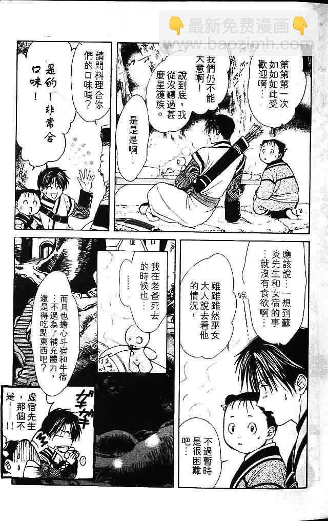 《不可思议的游戏 玄武开传》第8卷 第23页