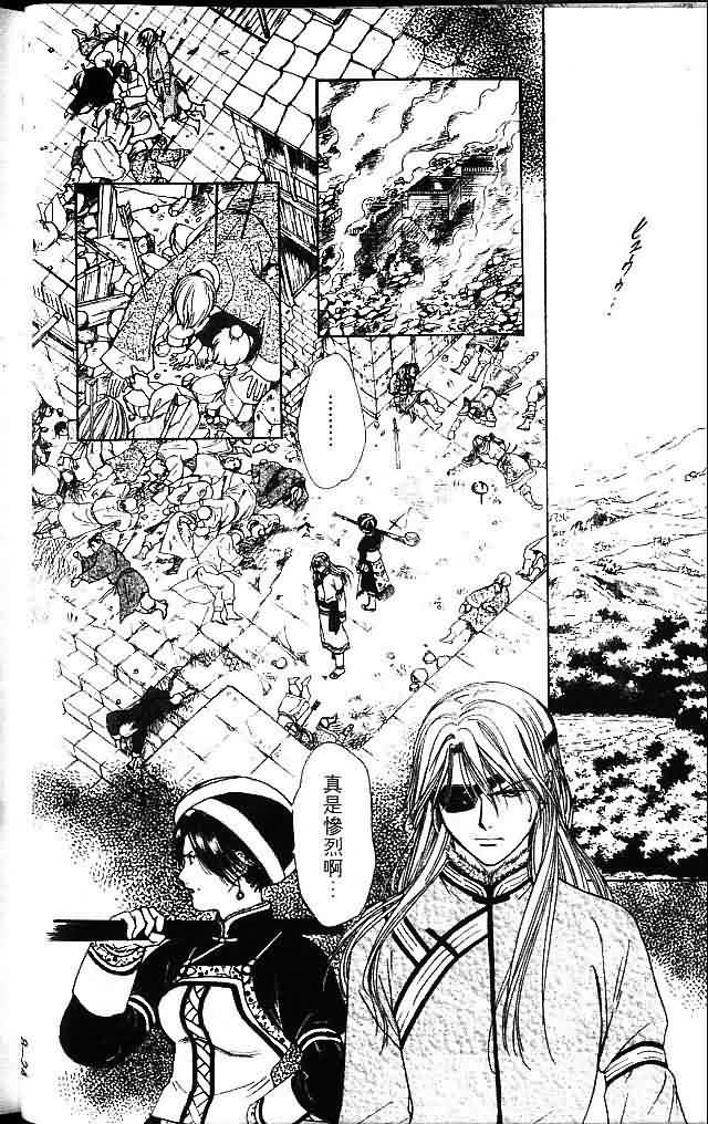 《不可思议的游戏 玄武开传》第8卷 第24页