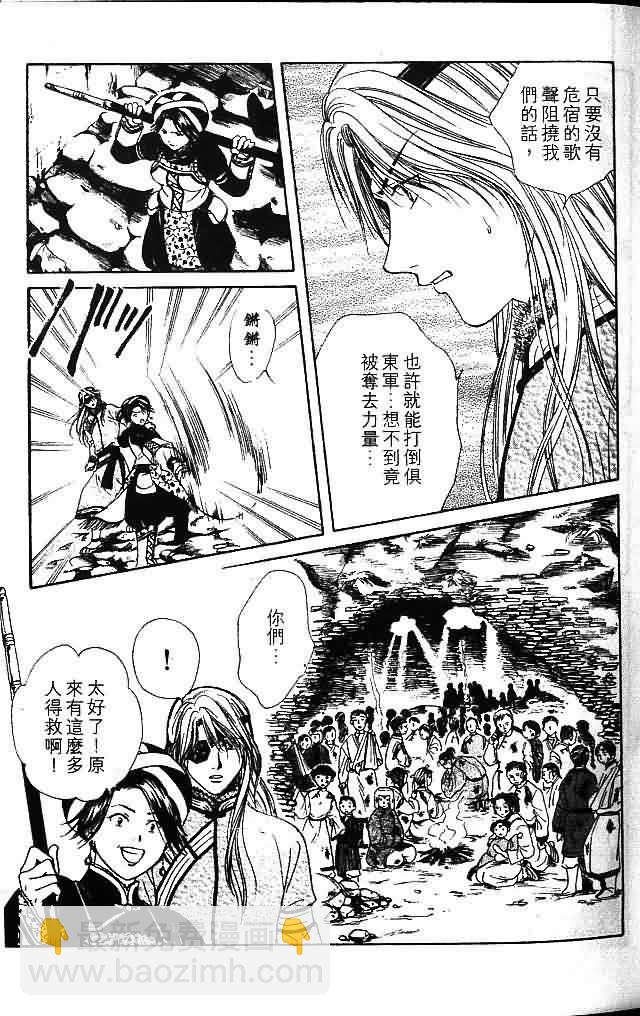 《不可思议的游戏 玄武开传》第8卷 第25页
