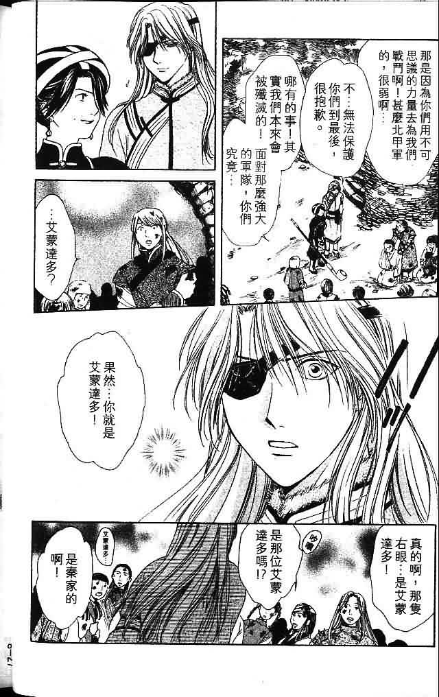 《不可思议的游戏 玄武开传》第8卷 第26页