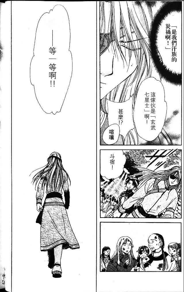 《不可思议的游戏 玄武开传》第8卷 第28页
