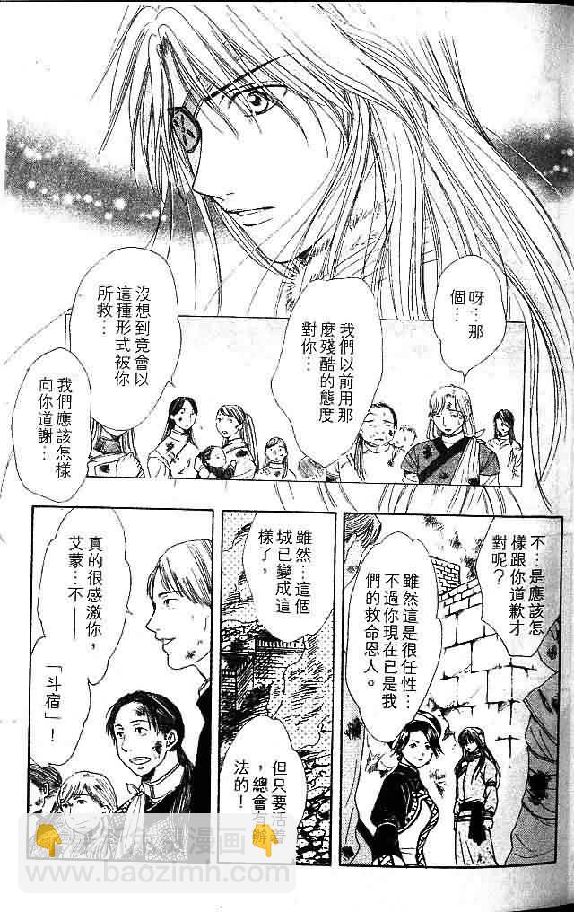 《不可思议的游戏 玄武开传》第8卷 第29页