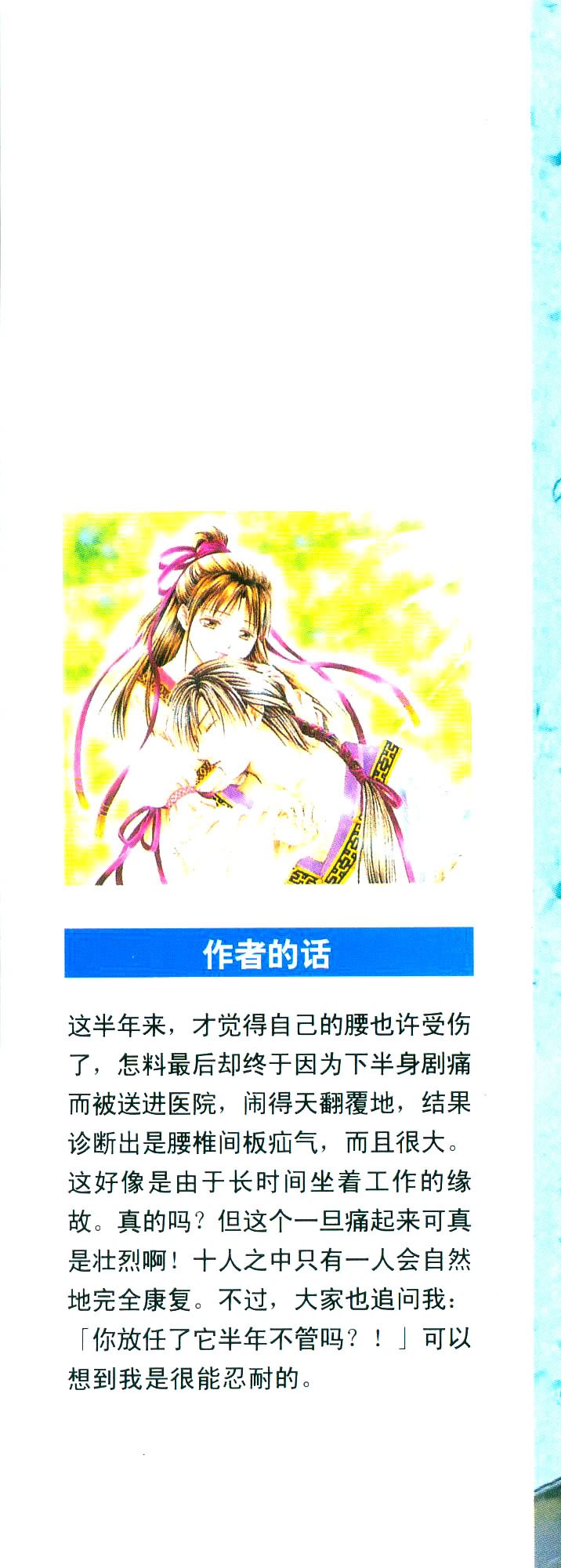 《不可思议的游戏 玄武开传》第8卷 第2页