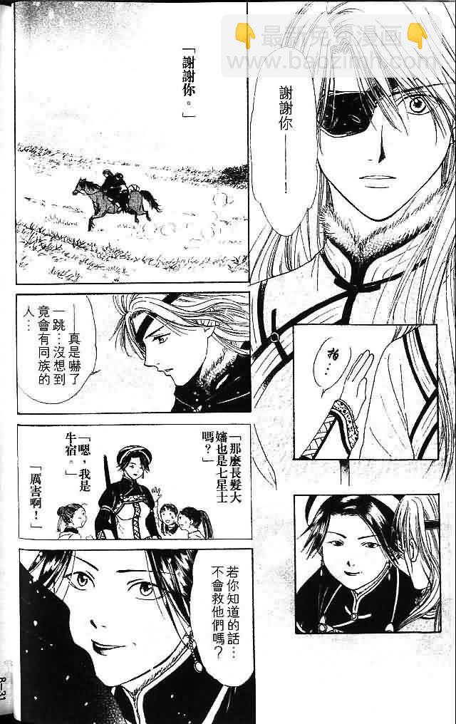 《不可思议的游戏 玄武开传》第8卷 第30页