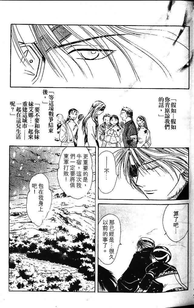 《不可思议的游戏 玄武开传》第8卷 第31页
