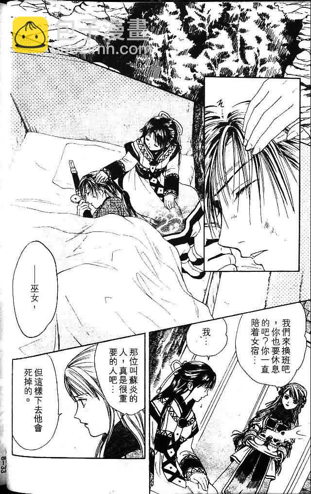 《不可思议的游戏 玄武开传》第8卷 第32页