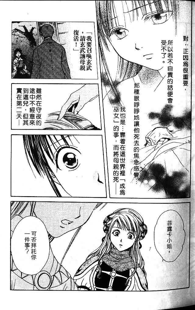 《不可思议的游戏 玄武开传》第8卷 第33页
