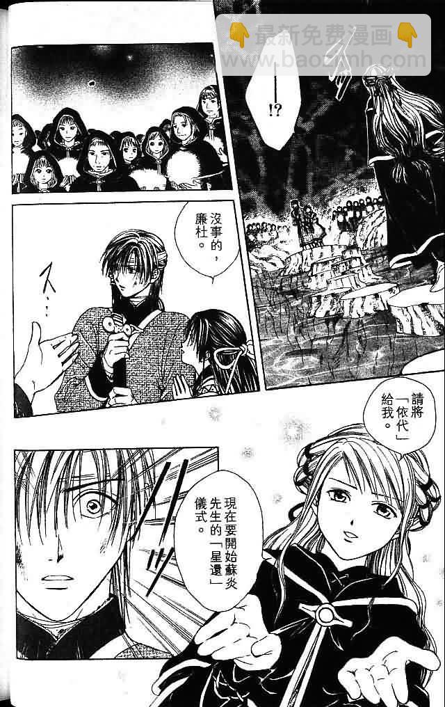 《不可思议的游戏 玄武开传》第8卷 第38页