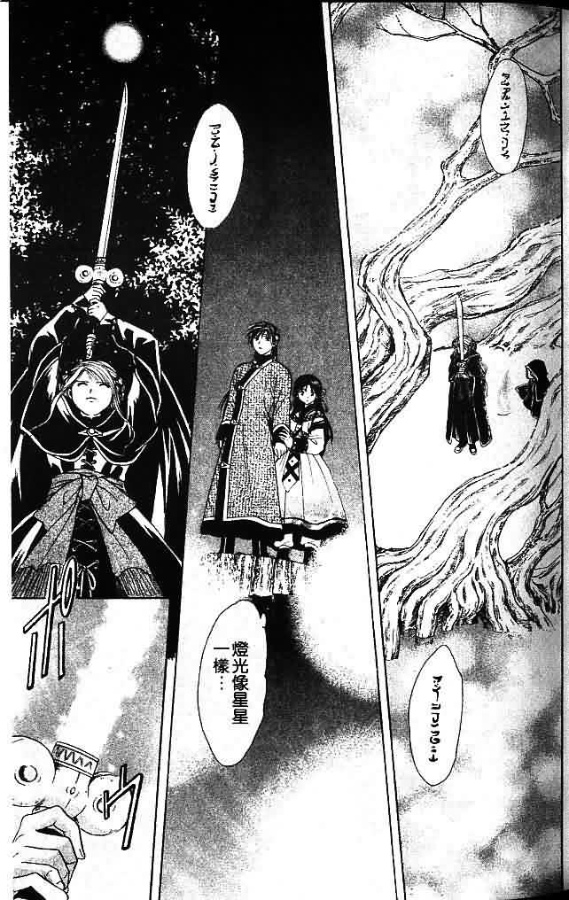 《不可思议的游戏 玄武开传》第8卷 第41页