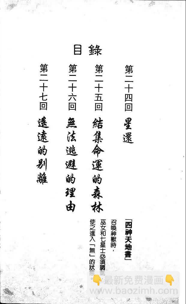 《不可思议的游戏 玄武开传》第8卷 第4页