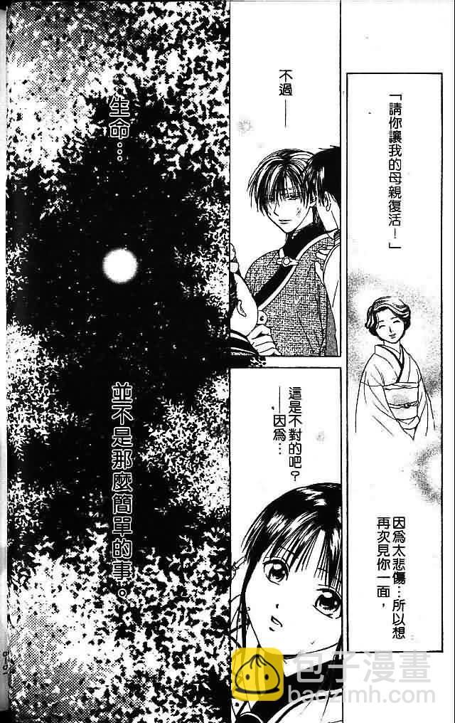 《不可思议的游戏 玄武开传》第8卷 第50页