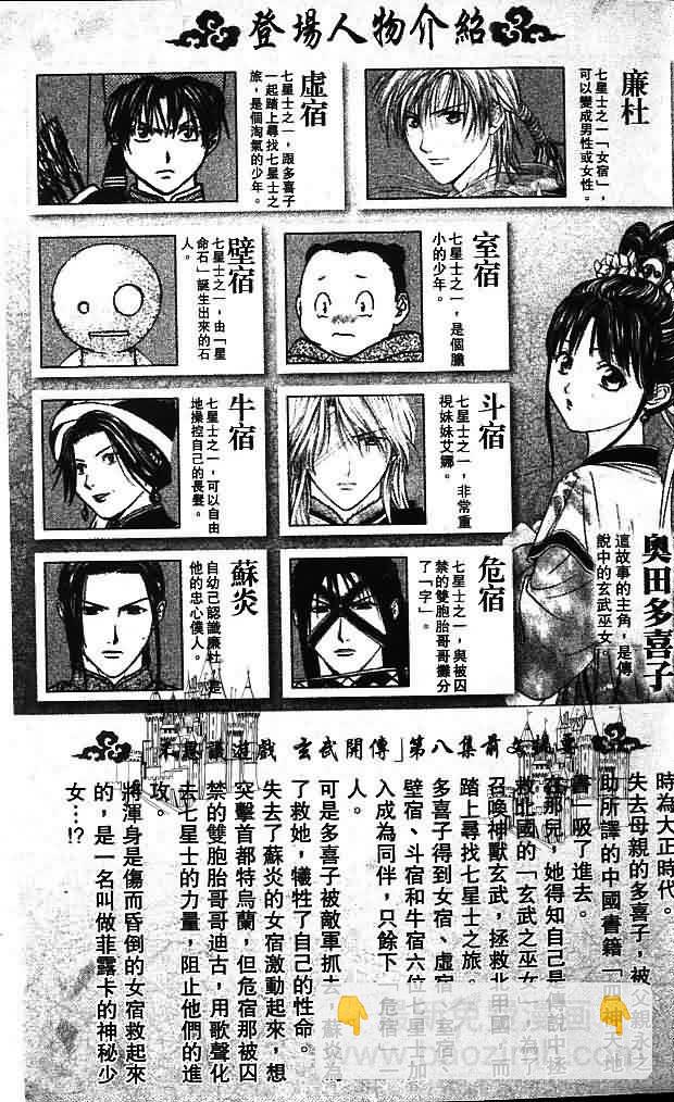 《不可思议的游戏 玄武开传》第8卷 第5页