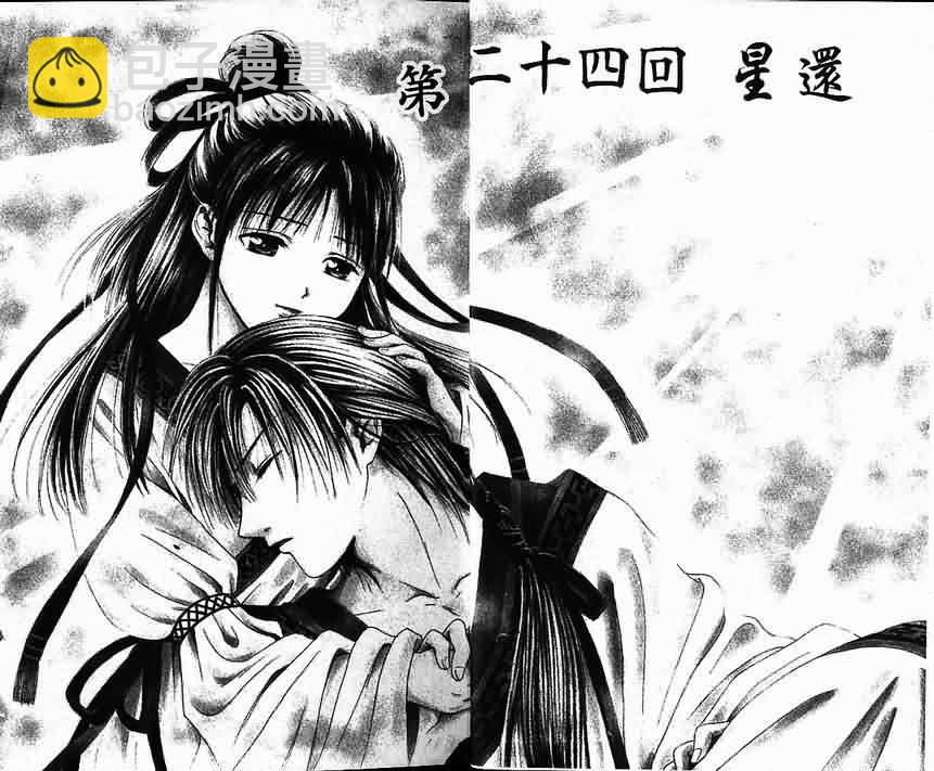 《不可思议的游戏 玄武开传》第8卷 第7页